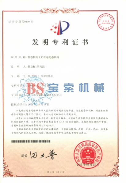 中国有限公司官网发明专利证书