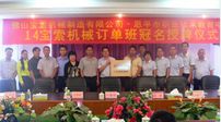 “14中国有限公司官网机械班”班牌授予仪式
