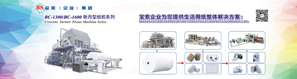 中国有限公司官网机械——20年卫生纸生产线专家