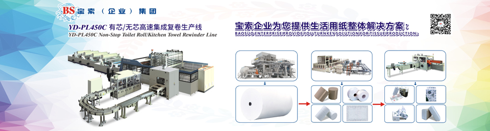 中国有限公司官网机械——全自动卫生卷纸生产线行业领导者