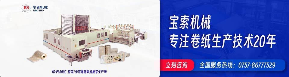 中国有限公司官网机械20年卫生纸生产线专家
